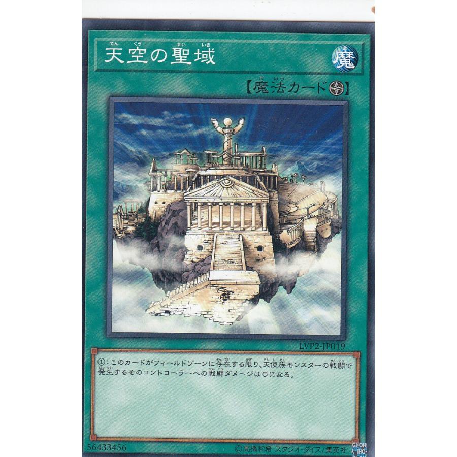 【プレイ用】 遊戯王 LVP2-JP019 天空の聖域 (日本語版 ノーマル) リンク・ヴレインズ・パック2 【中古】 | 