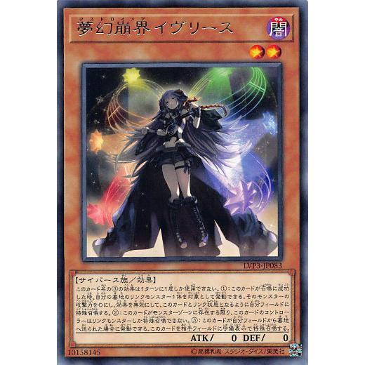 遊戯王 Lvp3 Jp0 夢幻崩界イヴリース 日本語版 レア リンク ヴレインズ パック3 Lvptt0 トレカショップ Lead 通販 Yahoo ショッピング