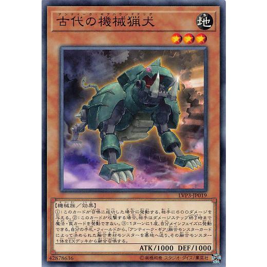 【プレイ用】 遊戯王 LVP3-JP019 古代の機械猟犬 (日本語版 ノーマル) リンク・ヴレインズ・パック3 【中古】 | 