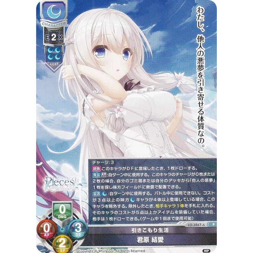 リセ/オーバーチュア LO-3567-A 引きこもり生活 君原 結愛 (P リセ/オーバーチュア LO-3567-A 引きこもり生活 君原 結愛 (P