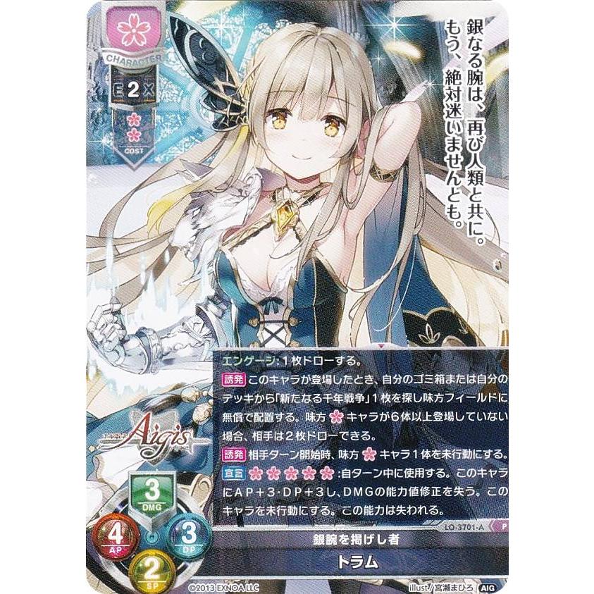 リセ/オーバーチュア LO-3701-A 銀腕を掲げし者 トラム (P プロモ