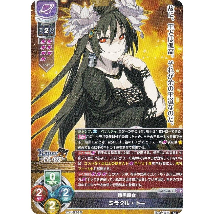 リセ/オーバーチュア LO-4056-A 暗黒魔女 ミラクル・トー (P プロモ