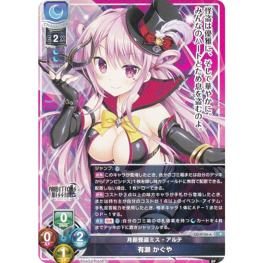 PSA10 リセ 月影怪盗ミス・アルテ 有瀬かぐや ssp サイン 【公式通販】
