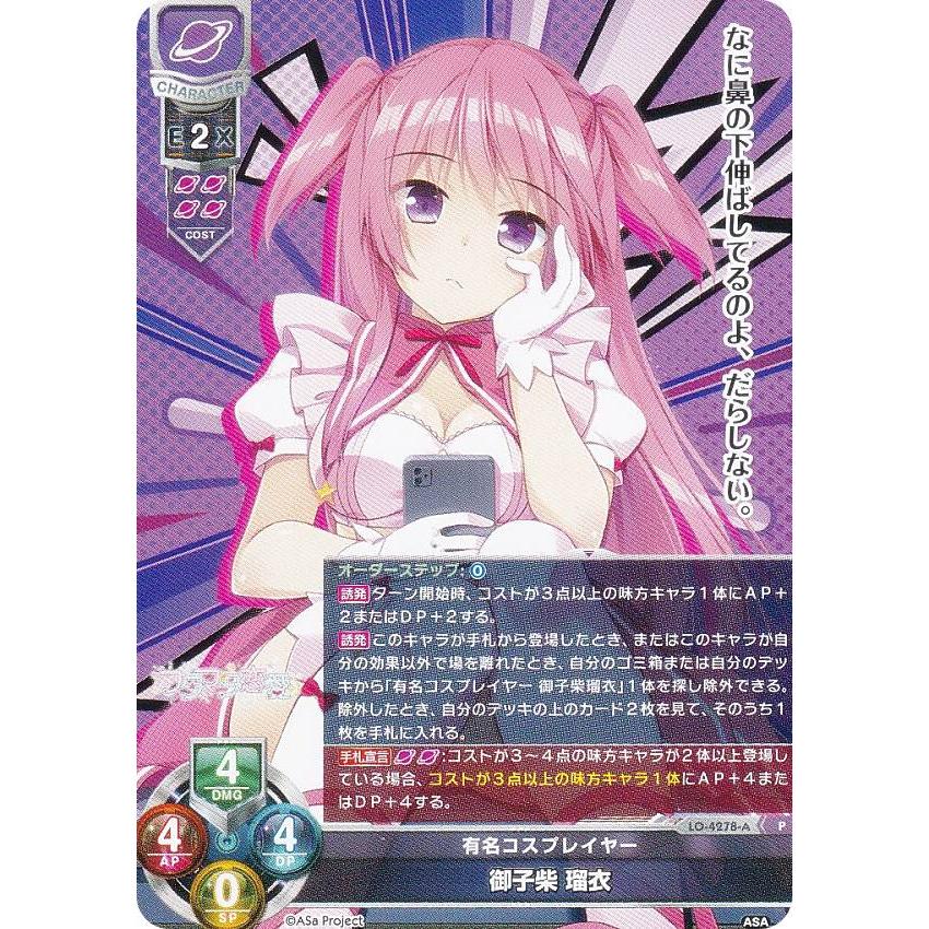 SSP 有名コスプレイヤー 御子柴 瑠衣 サイン lycee リセ リセ Lycee/SSP/有名コスプレイヤー 御子柴 瑠衣 【公式通販】