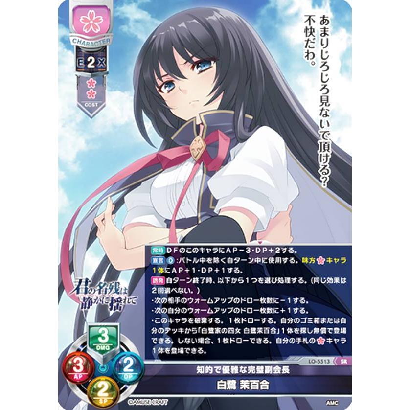 BGS10 Lycee 知的で優雅な完璧副会長 白鷺 茉百合SSP サイン リセ/オーバーチュア LO-5513 知的で優雅な完璧副会長 白鷺 茉百合 (SR