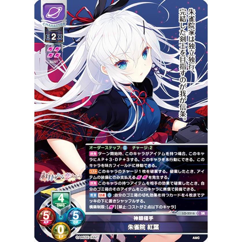 リセ/オーバーチュア LO-5516 神眼極手 朱雀院 紅葉 (SR スーパーレア