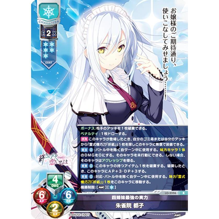 リセ/オーバーチュア LO-5526 四姉妹最強の実力 朱雀院 都子 (R レア