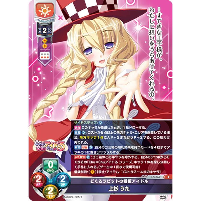 リセ/オーバーチュア LO-5611 どくろラビットの看板アイドル 上杉 うた