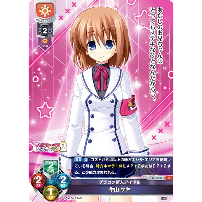overture オーバーチュア リセ/オーバーチュア LO-5620 ブラコン新人アイドル 牛山 サキ