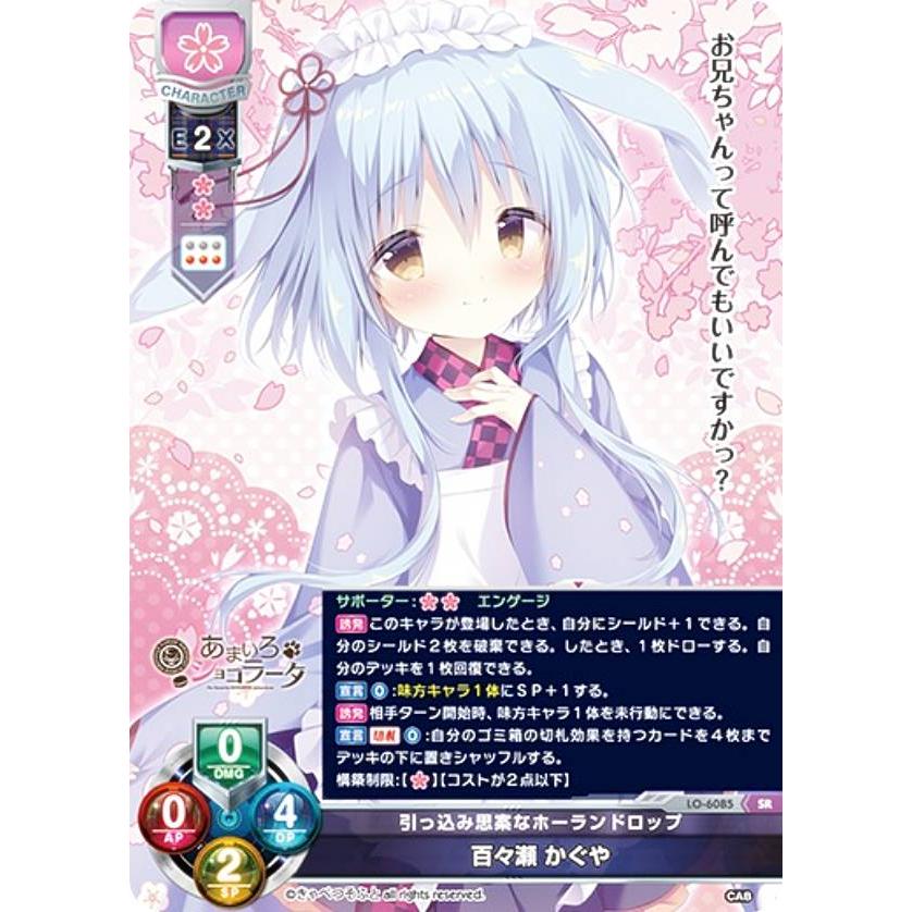 リセ/オーバーチュア LO-6085 引っ込み思案なホーランドロップ 百々瀬