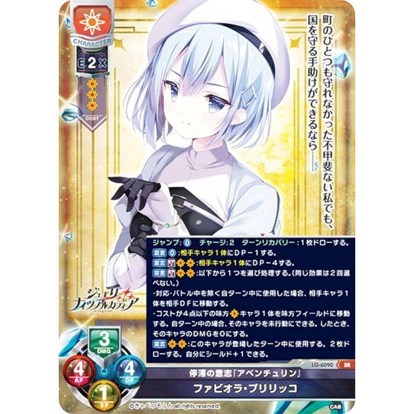 リセ　lycee　停滞の意志「アベンチュリン」ファビオラ・プリリッコ　SPサイン リセ/オーバーチュア LO-6090 停滞の意志『アベンチュリン