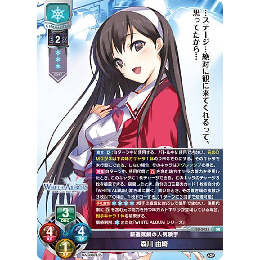 篷*無様 lycee アクアプラス2.0 新進気鋭の人気歌手 森川 由綺 SP SR 森川 由綺 販売 | アクアプラス 2.0 | Lycee Overture通販