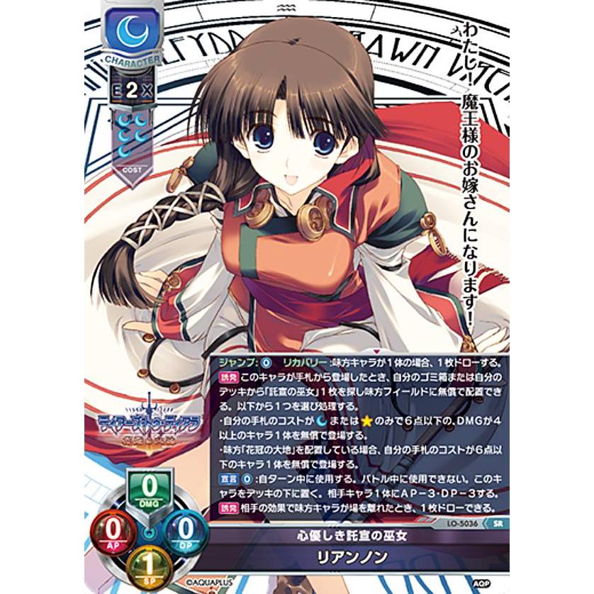 リセ　オーバーチュア
lycee
最安値
弥生　sp
サインカード リセ/オーバーチュア LO-5036 心優しき託宣の巫女 リアンノン