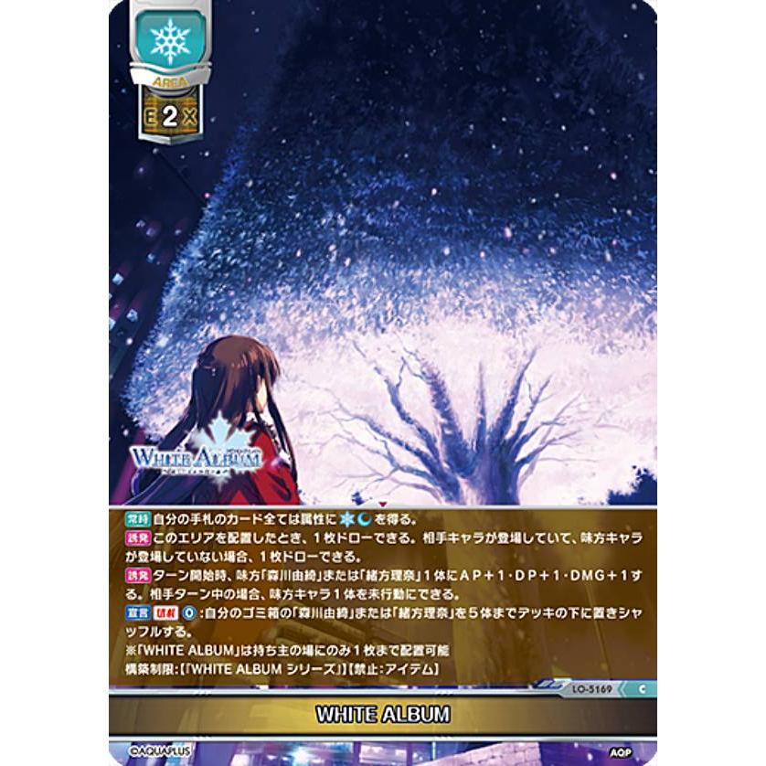 リセ/オーバーチュア LO-5169 WHITE ALBUM (C コモン) Lycee OVERTURE 