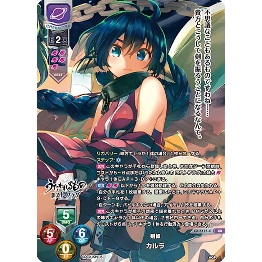 パラレル】リセ/オーバーチュア LO-5115-K 剣奴 カルラ (KR キラレア