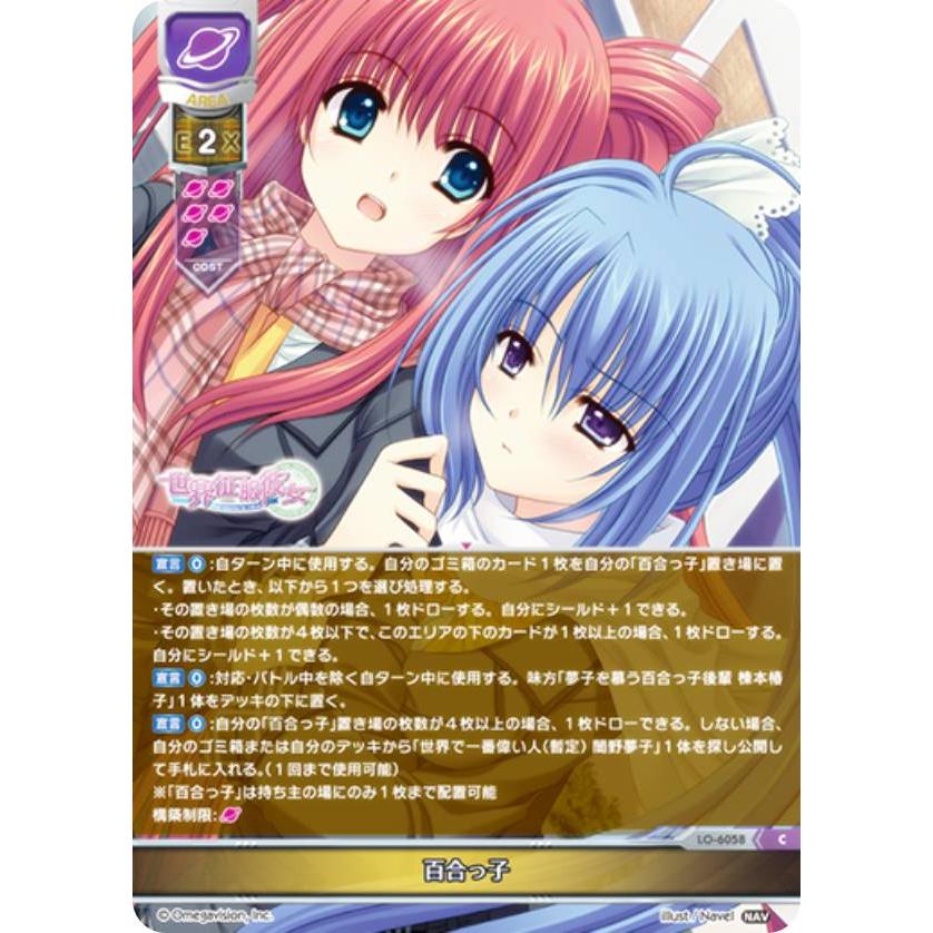 ない リセ/オーバーチュア LO-6058 百合っ子 (C コモン) Lycee OVERTURE