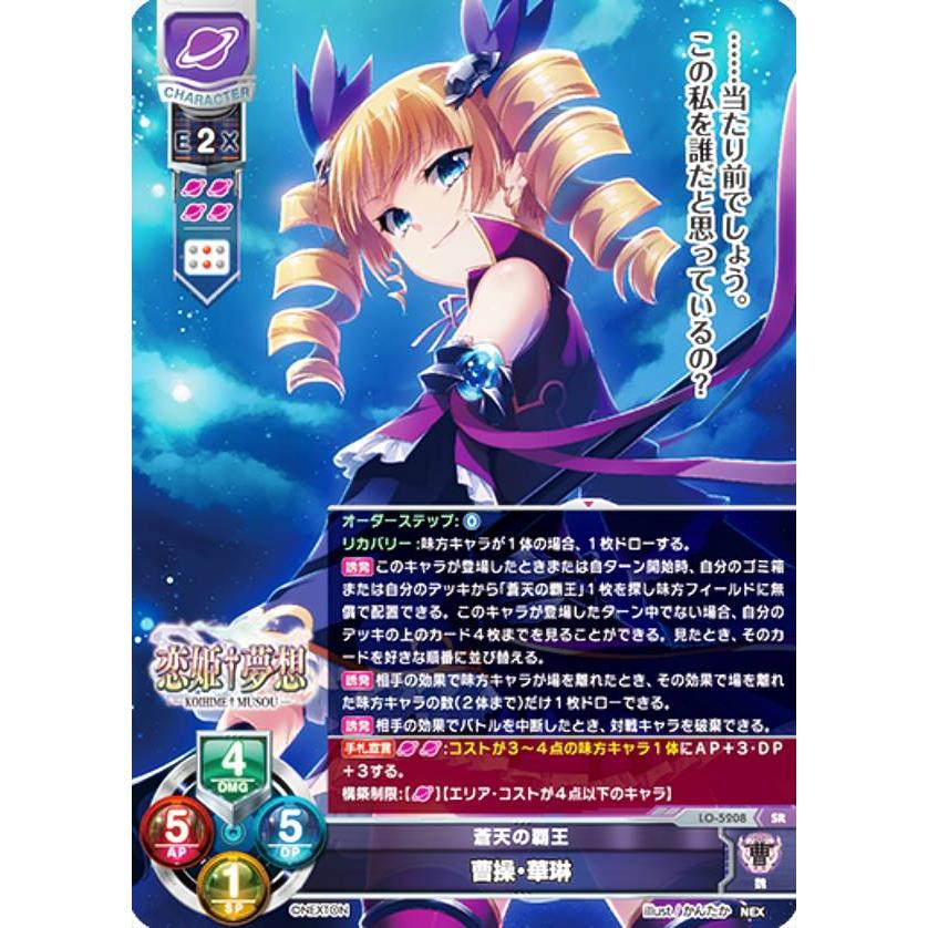 Lycee 恋姫夢想 蒼天の覇王 曹操 華琳 SSP サイン ネクストン