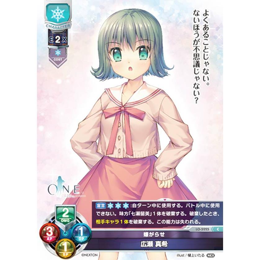 リセ/オーバーチュア LO-5225 嫌がらせ 広瀬 真希 (C コモン) Lycee