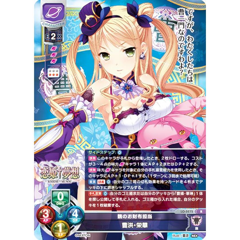 【 PSA10 】 魏のお財布担当 曹洪・栄華 ヴァイシュシュバルツ リセ/オーバーチュア LO-5275 魏のお財布担当 曹洪・栄華 (R レア