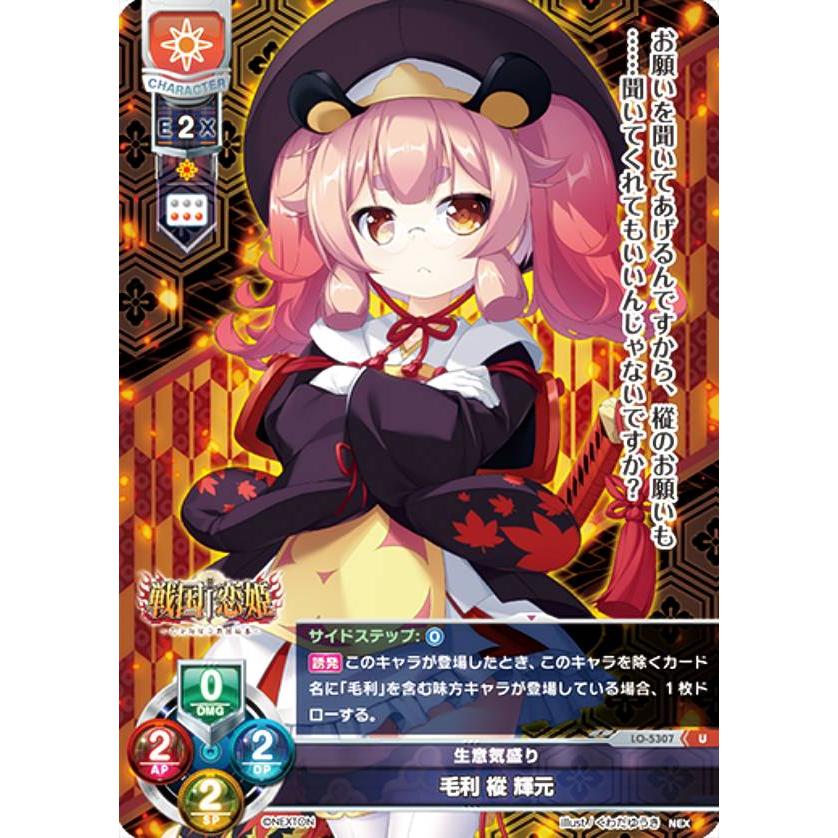 lycée リセ・桃園の誓い リセ/オーバーチュア LO-5307 生意気盛り 毛利 樅 輝元 (U