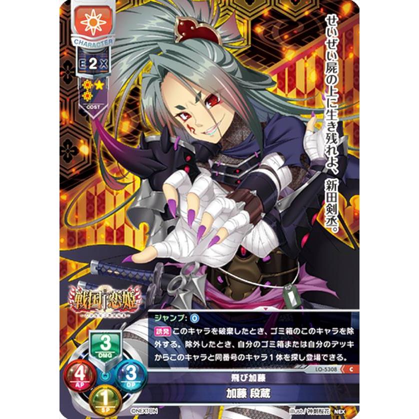 リセ/オーバーチュア LO-5308 飛び加藤 加藤 段蔵 (C コモン) Lycee