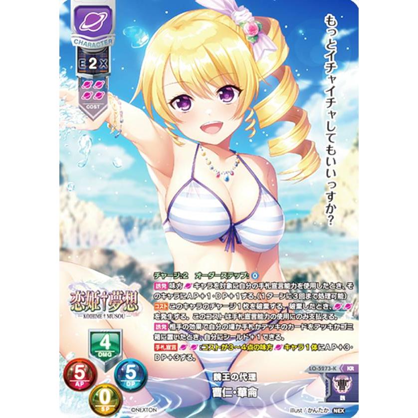 パラレル】リセ/オーバーチュア LO-5273-K 魏王の代理 曹仁・華侖 (KR