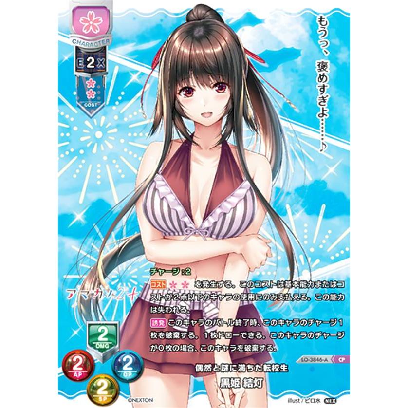 SSP 偶然と謎に満ちた転校生 黒姫 結灯(箔押し)