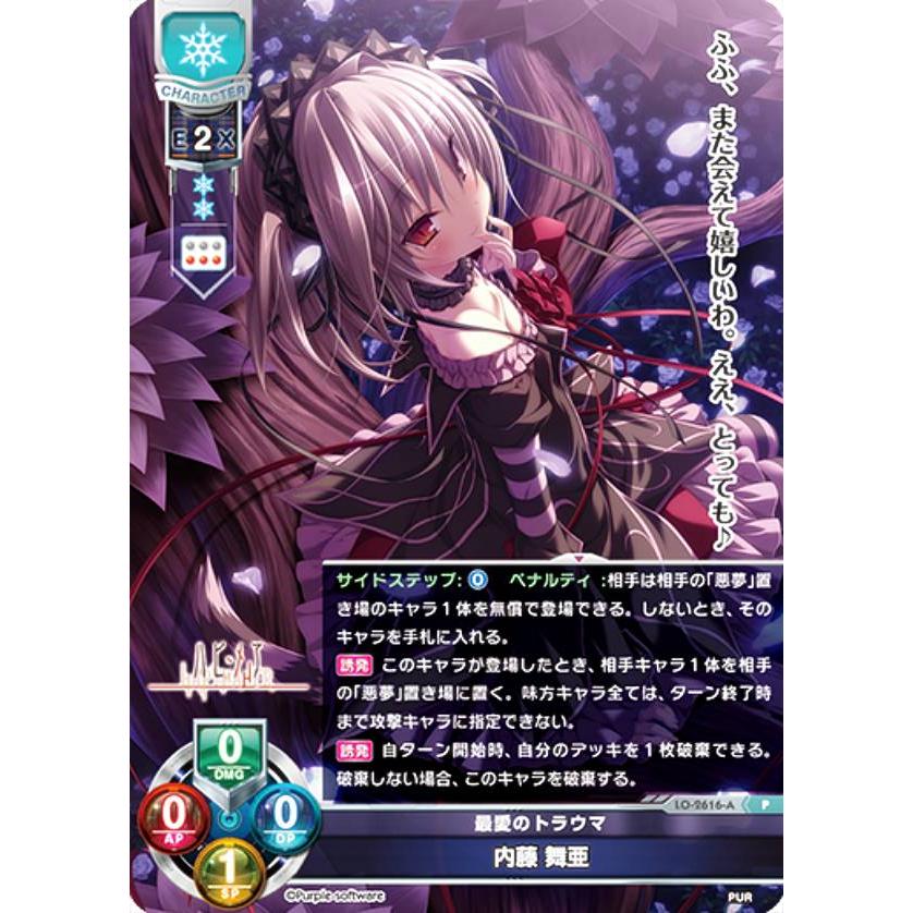 Lycee Overture SSP 最愛のトラウマ　内藤　舞亜 リセ/オーバーチュア LO-2616-A 最愛のトラウマ 内藤 舞亜 (P