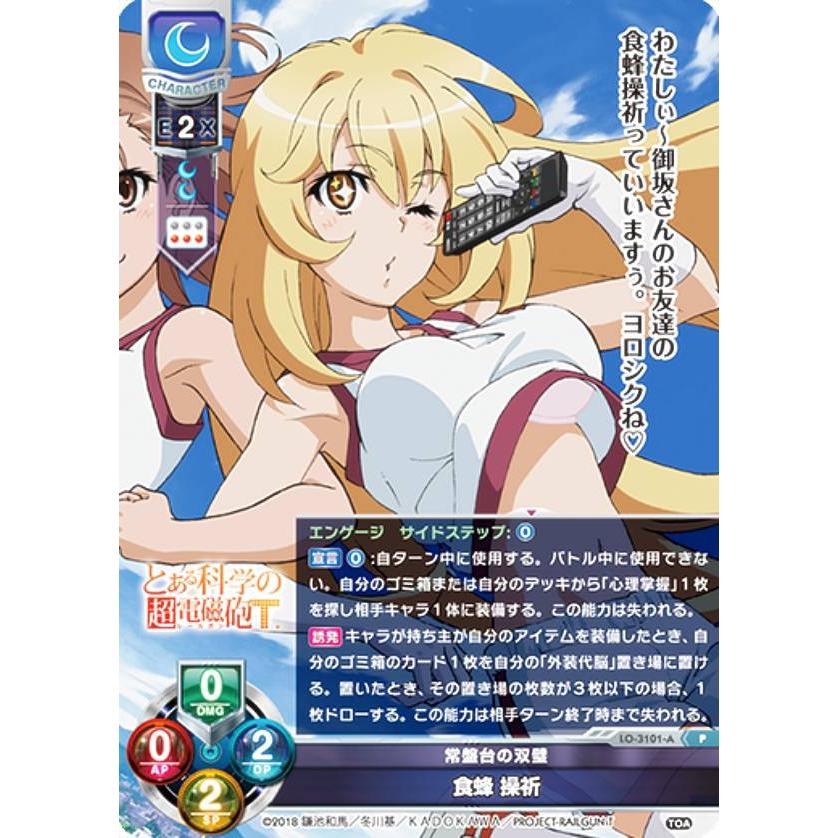 リセ/オーバーチュア LO-3101-A 常盤台の双璧 食蜂 操祈 (P プロモ