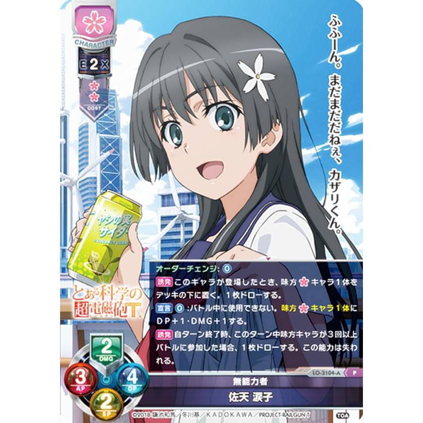 リセ/オーバーチュア LO-3104-A 無能力者 佐天 涙子 (P プロモ) Lycee