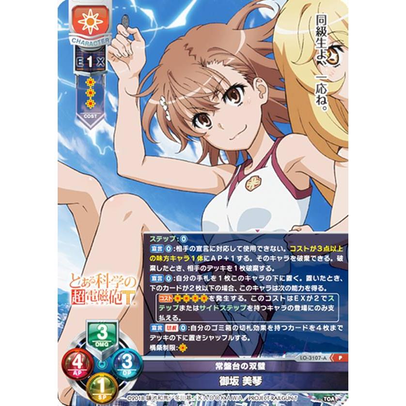 リセ/オーバーチュア LO-3107-A 常盤台の双璧 御坂 美琴 (P