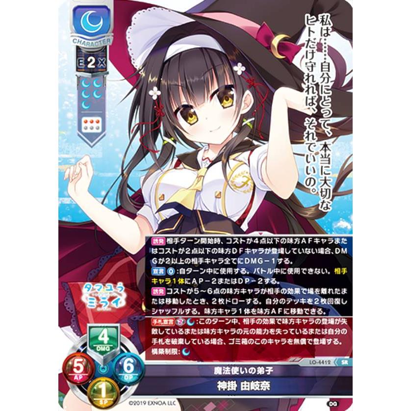 Lycee overture 魔法使いの弟子 神掛 由岐奈 SP SR 神掛 由岐奈 販売