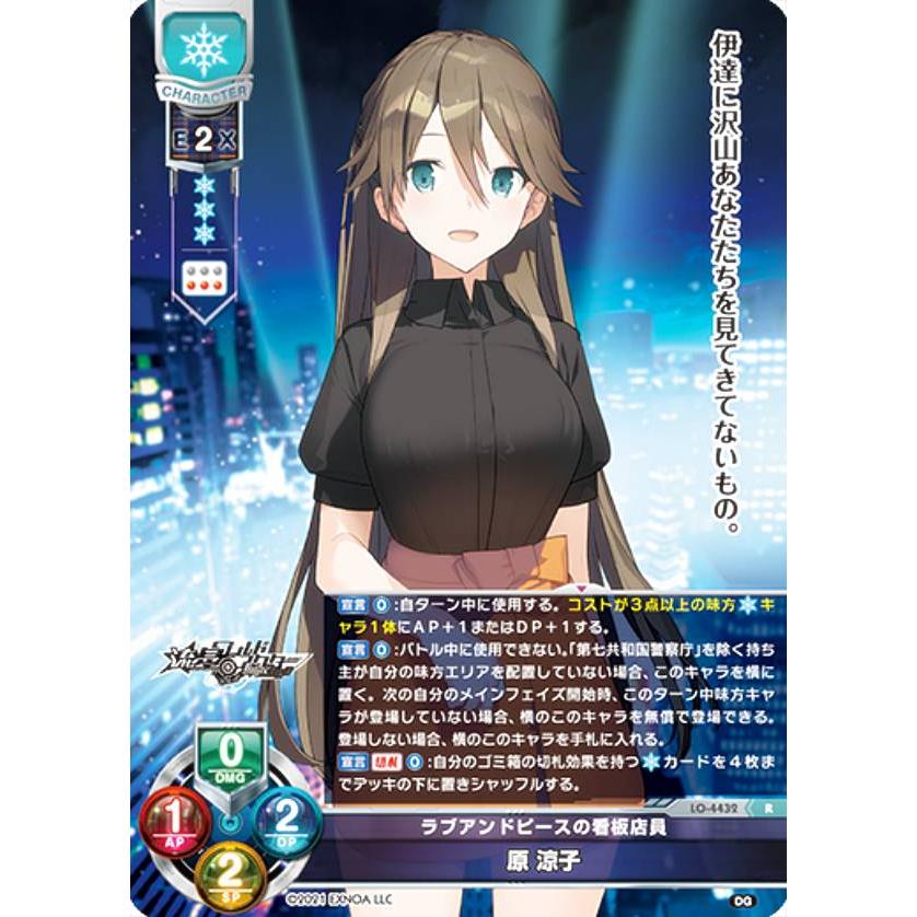 リセ/オーバーチュア LO-4432 ラブアンドピースの看板店員 原 リセ/オーバーチュア LO-4432 ラブアンドピースの看板店員 原