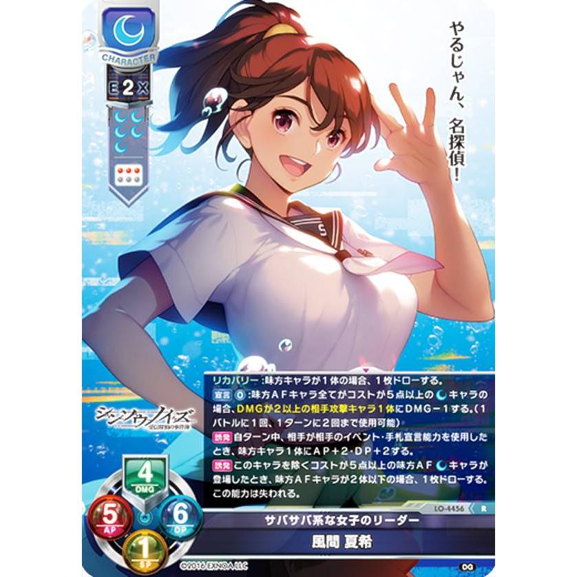 リセ/オーバーチュア LO-4456 サバサバ系な女子のリーダー 風間 夏希
