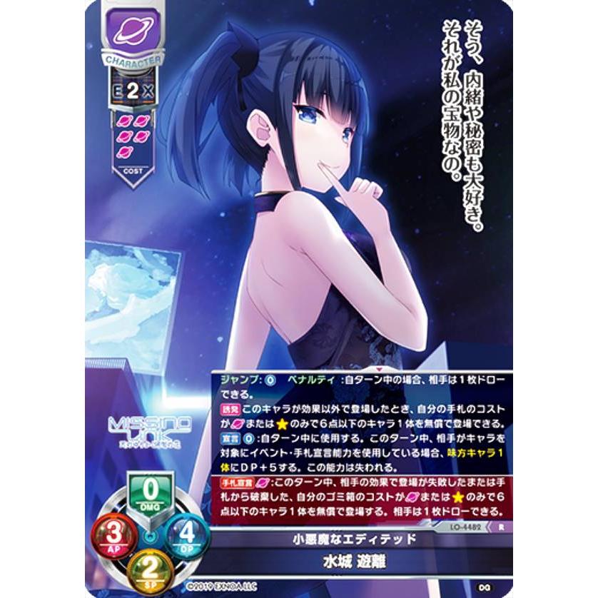 リセ/オーバーチュア LO-4482 小悪魔なエディテッド 水城 遊離 リセ/オーバーチュア LO-4482 小悪魔なエディテッド 水城 遊離