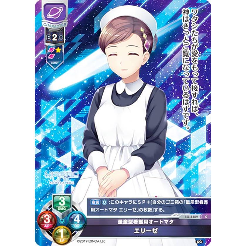 リセ/オーバーチュア LO-4489 量産型看護用オートマタ エリーゼ (C