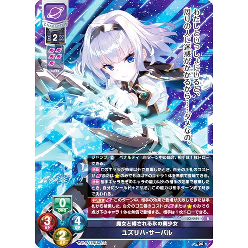 リセ/オーバーチュア LO-4491 魔女と噂される氷の美少女 リセ/オーバーチュア LO-4491 魔女と噂される氷の美少女