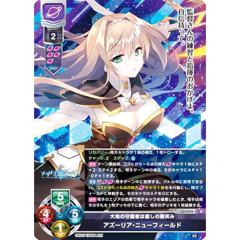 大地の守護者は癒しの微笑み　アズーリア・ニューフィールド　KR リセ　lycee リセ/オーバーチュア LO-4493 大地の守護者は癒しの微笑み アズーリア