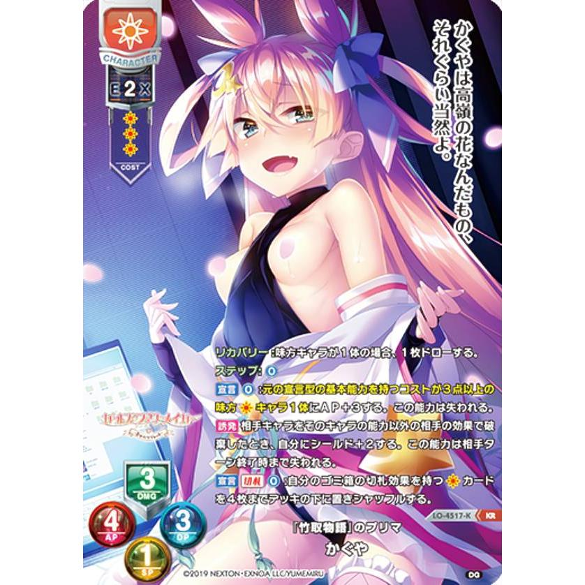 リセ/オーバーチュア LO-4517-K 『竹取物語』のプリマ かぐや (KR