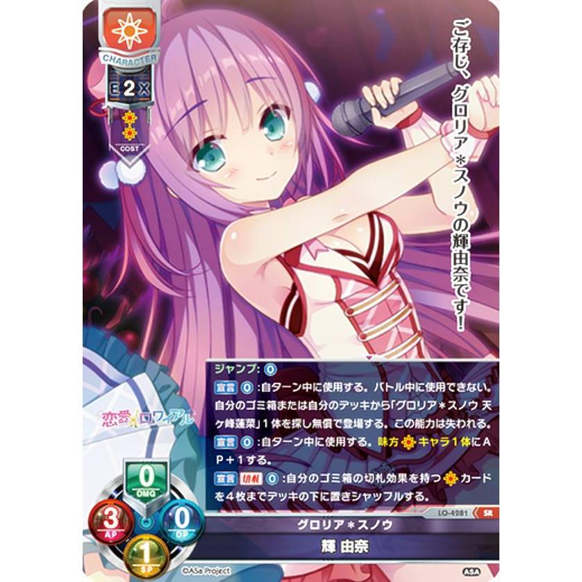 Lycee リセ 輝 由奈 直筆サイン グロリア＊スノウ SP Lycee グロリア＊スノウ 輝 由奈 直筆サインヨルシカ だから僕は