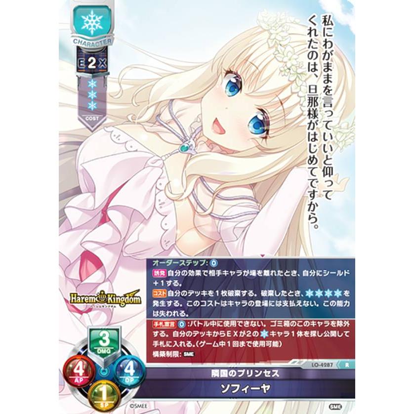 lycee リセ 隣国のプリンセス　ソフィーヤ リセ/オーバーチュア LO-4287 隣国のプリンセス ソフィーヤ (R