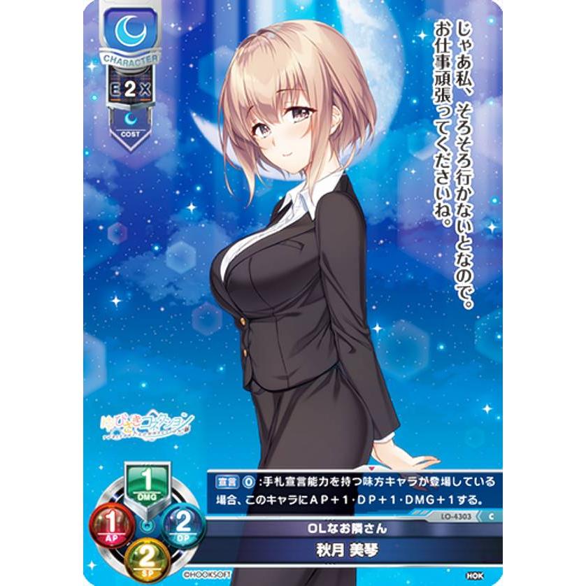リセ/オーバーチュア LO-4303 OLなお隣さん 秋月 美琴 (C コモン