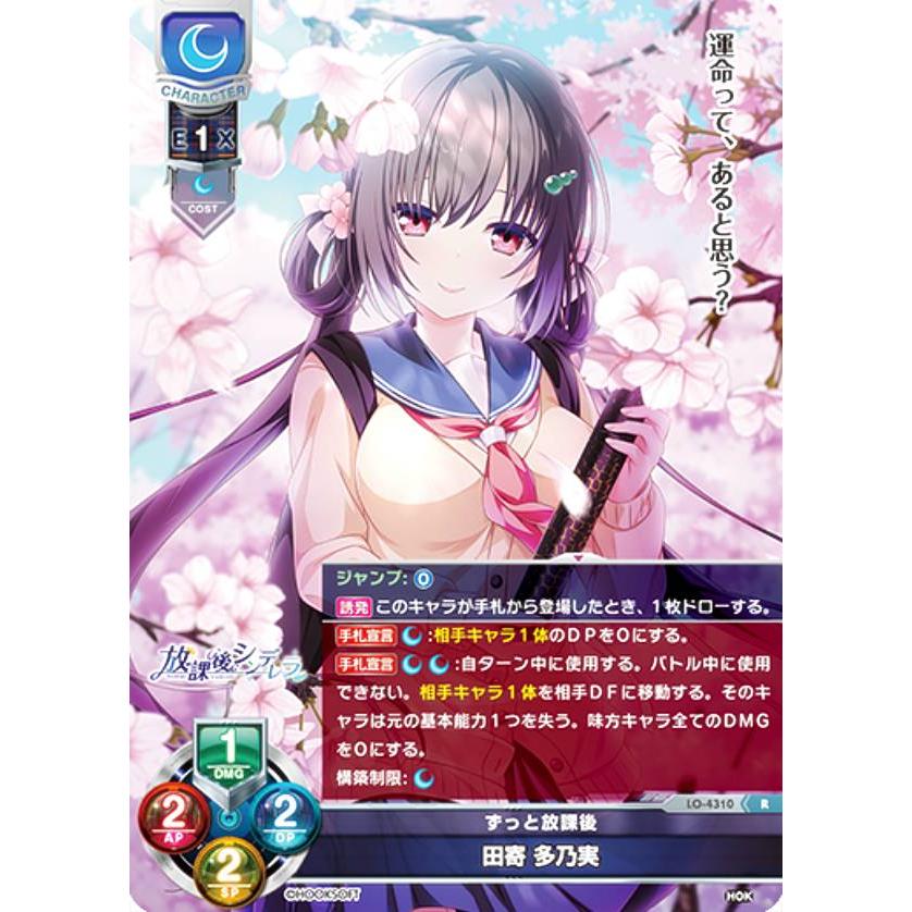 lycee 田寄多乃実 放課後シンデレラ サイン 【公式通販】