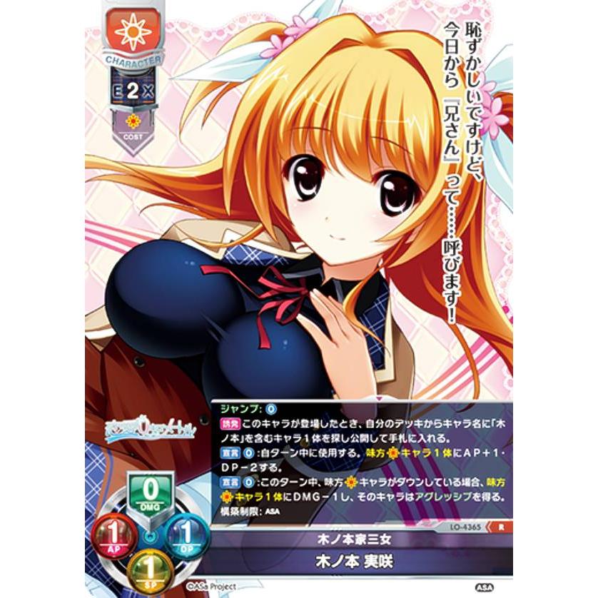 リセ/オーバーチュア LO-4365 木ノ本家三女 木ノ本 実咲 (R レア