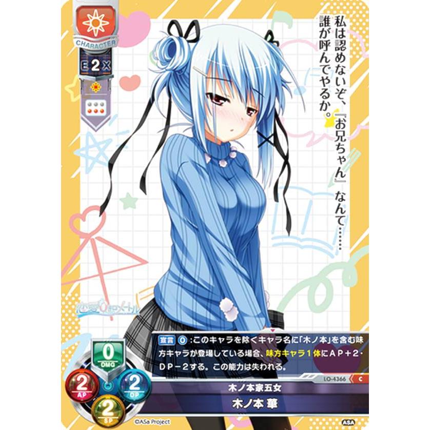 リセオーバーチュア 木ノ本家四女 木ノ本乃来亜 ssp 木ノ本乃来亜 SSP