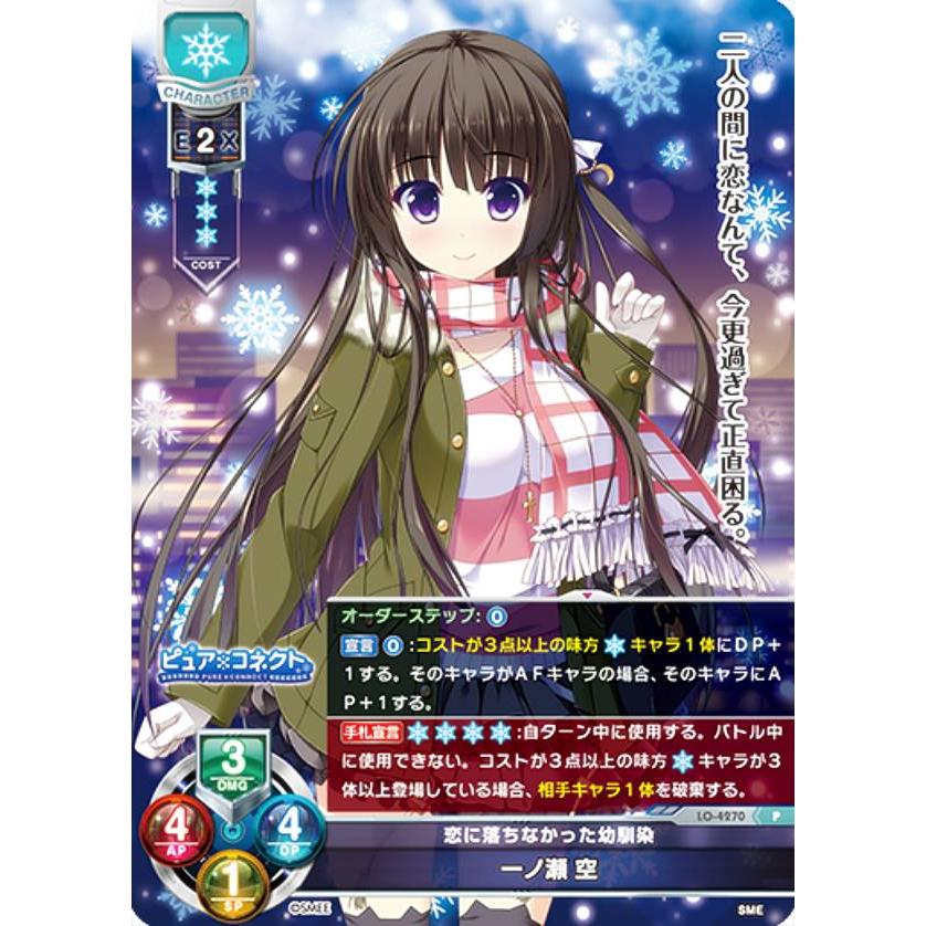リセ/オーバーチュア LO-4270 恋に落ちなかった幼馴染 一ノ瀬 空 (P