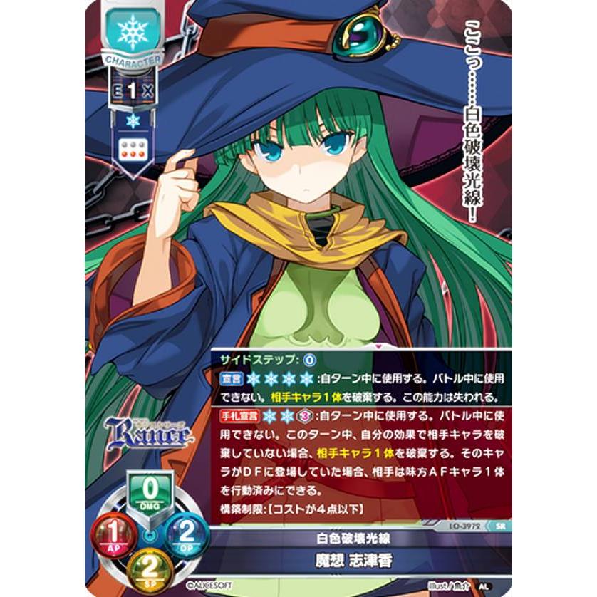 リセ/オーバーチュア LO-3972 白色破壊光線 魔想 志津香 (SR リセ/オーバーチュア LO-3972 白色破壊光線 魔想 志津香 (SR