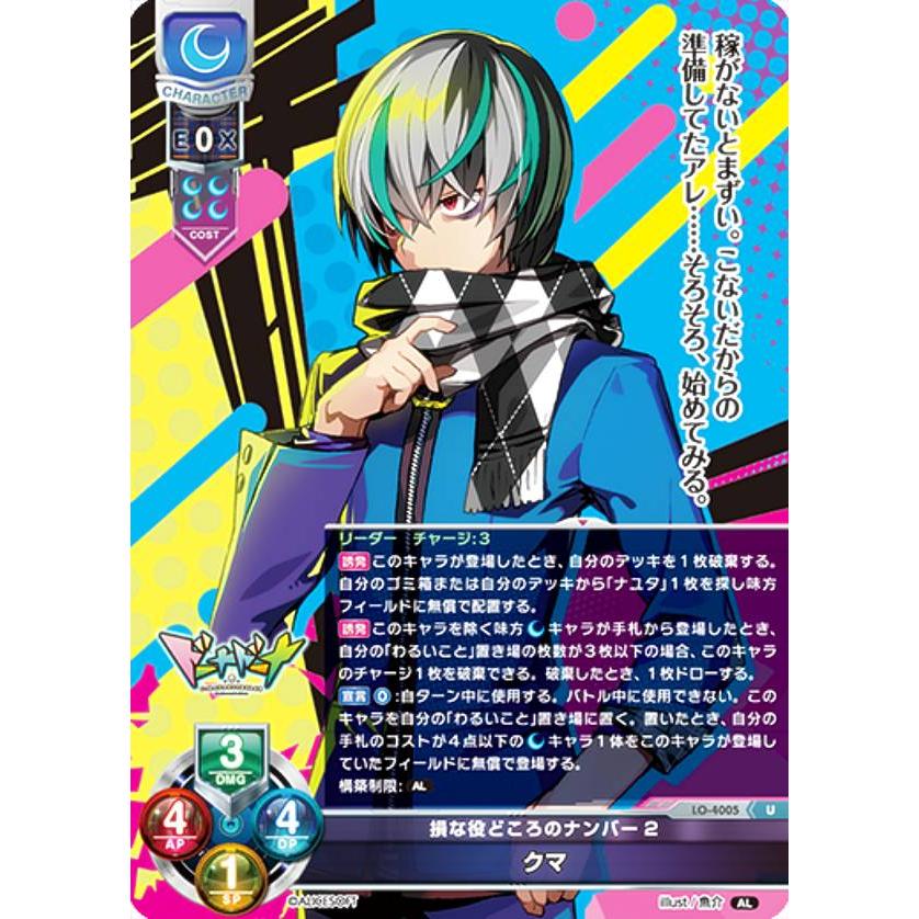 リセ オーバーチュア Lo 4005 損な役どころのナンバー2 クマ U アンコモン Lycee Overture Version アリスソフト 1 0 Lyis2628tt035 トレカショップ Lead 通販 Yahoo ショッピング