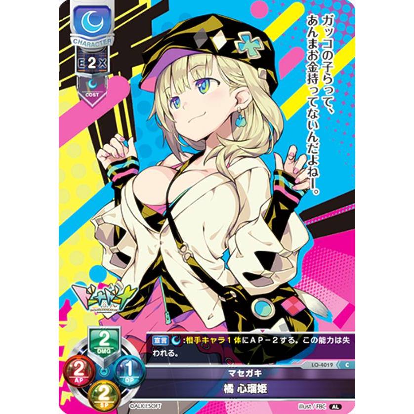 リセ/オーバーチュア LO-4019 マセガキ 橘 心瑠姫 (C コモン) Lycee