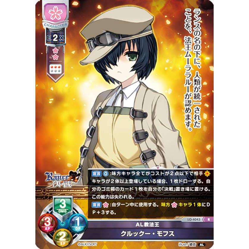 リセ オーバーチュア Lo 4043 Al教法王 クルックー モフス R レア Lycee Overture Version アリスソフト 1 0 Lyis2628tt073 トレカショップ Lead 通販 Yahoo ショッピング